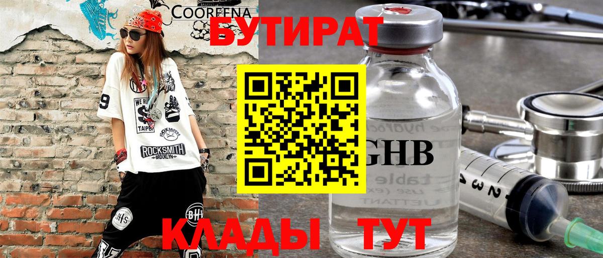 БУТИРАТ вода Советский