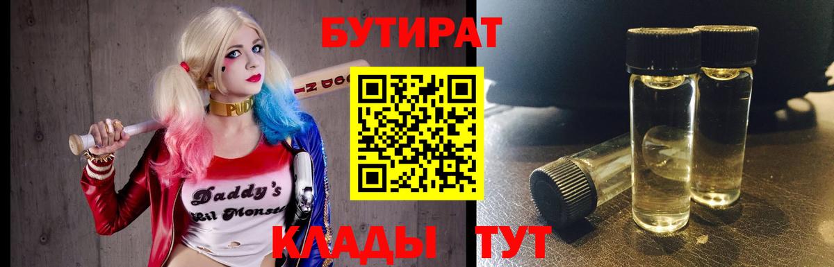 Советский  Бутират оксибутират  Вход с VPN 