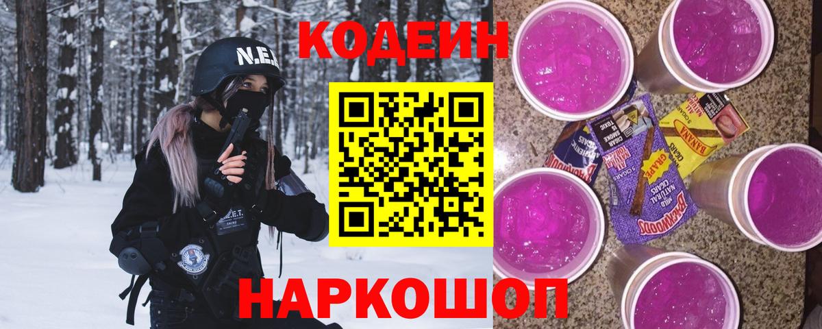 Кодеиновый сироп Lean Purple Drank Советский