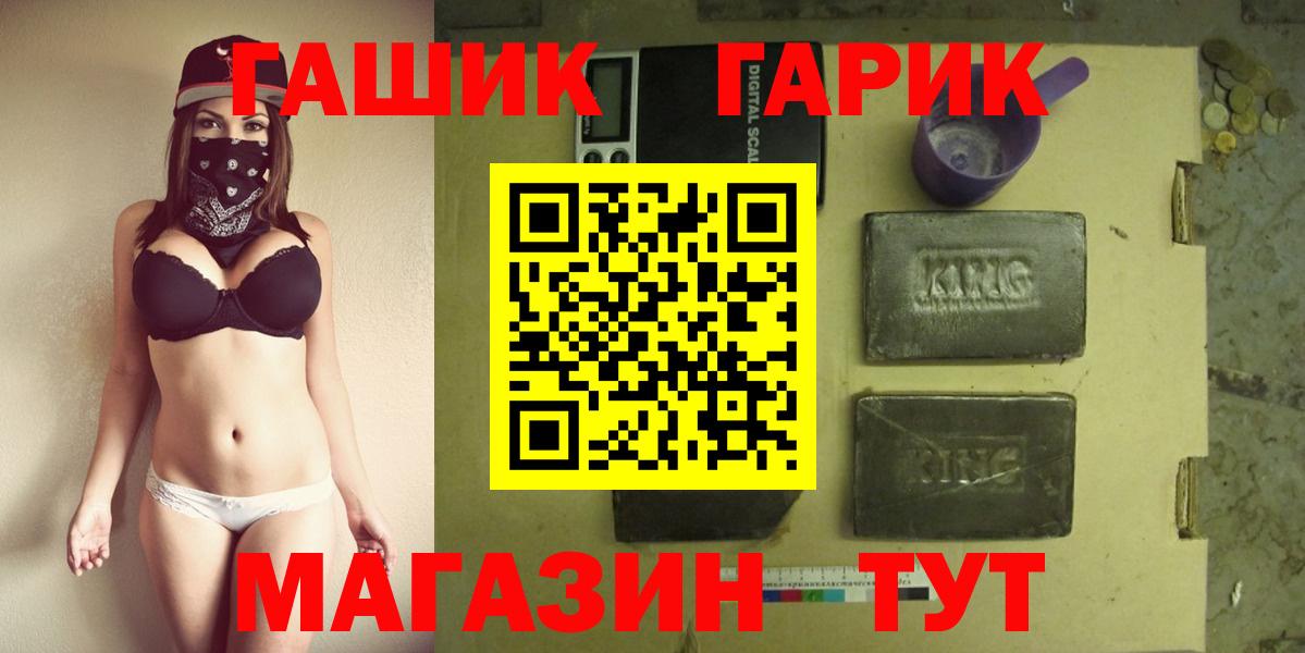 ГАШ убойный  Вход с VPN  Гашиш Cannabis  ГАШИШ  купить закладку  Советский 