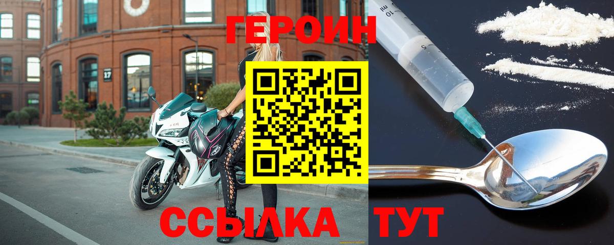 Героин VHQ Советский