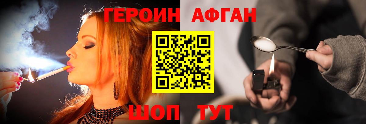 ГЕРОИН белый  Вход с VPN  Советский 