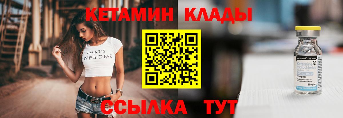 КЕТАМИН ketamine  Вход с VPN  Советский 