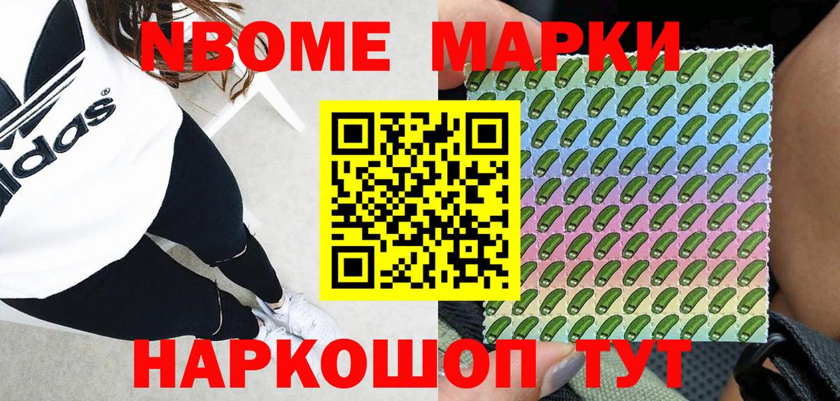 Марки NBOMe  Вход с VPN  Марки N-bome 1,8мг  Советский  закладка  Марки N-bome 1,8мг 