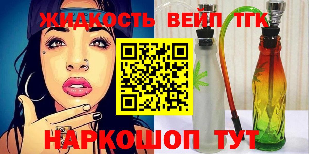 Дистиллят ТГК жижа  Вход с VPN  Дистиллят ТГК вейп с тгк  Советский 